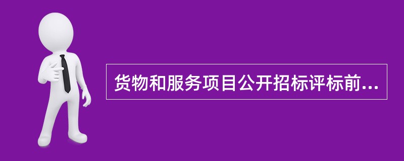 政府采購項目中供應商資格審查的主體與責任